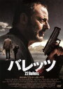 【中古】 バレッツ 22Bullets/ジャン・レノ,カド・メラッド,ジャン=ピエール・ダルッサン,リシャール・ベリ(監督、脚本),クラウス・バデルト(音楽)