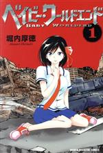 堀内厚徳(著者)販売会社/発売会社：講談社発売年月日：2012/12/07JAN：9784063847796