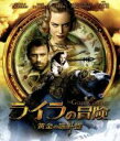 【中古】 ライラの冒険 黄金の羅針盤(Blu-ray Disc)/ダコタ・ブルー・リチャーズ,ニコール・キッドマン,クリス・ワイツ(監督、脚本),フィリップ・プルマン(原作),アレクサンドル・デプラ(音楽)