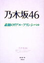 檜陽一郎【著】販売会社/発売会社：太陽出版発売年月日：2012/11/16JAN：9784884697549