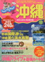 【中古】 じゃらん沖縄2013-2014 じゃらんムックシリーズ/旅行・レジャー・スポーツ