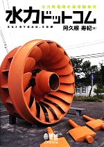 阿久根寿紀(著者)販売会社/発売会社：オーム社発売年月日：2012/12/01JAN：9784274504273