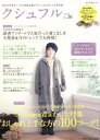 【中古】 クシュフル(Vol.20) 冬の5days着まわし大特集おしゃれ上手な方の100コーデ ぶんか社ムック/ぶんか社