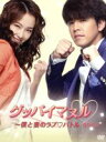 【中古】 グッバイマヌル〜僕と妻のラブバトル ノーカット完全版 DVD−BOXII/リュ・シウォン,ホン・スヒョン,パク・ジユン
