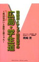 【中古】 岡崎茂とヤング山近義幸の広島・学生道 男は気合いと根性と愛じゃろ！／岡崎茂【著】