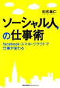 松宮義仁【著】販売会社/発売会社：日本能率協会マネジメントセンター発売年月日：2012/11/30JAN：9784820718543