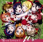 【中古】 ラブライブ！：僕らは今のなかで（DVD付）／μ’s（ラブライブ！）