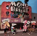 【中古】 MONOBRIGHT　BEST　ALBUM～Remain　in　MONOBRIGHT～（初回生産限定盤）（DVD付）／monobright
