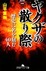 山平重樹(著者)販売会社/発売会社：幻冬舎発売年月日：2012/12/06JAN：9784344419674