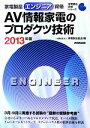 家電製品協会【編】販売会社/発売会社：NHK出版発売年月日：2012/12/06JAN：9784140720950