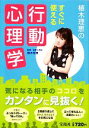【中古】 植木理恵のすぐに使える行動心理学/植木理恵【監修】