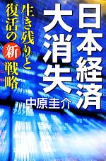 中原圭介【著】販売会社/発売会社：幻冬舎発売年月日：2012/12/05JAN：9784344022980