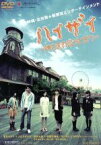 【中古】 ハイザイ－神さまの言うとおり－／落合モトキ,ともさかりえ,深水元基,福永周平（監督）,泉尾昌宏（監督、脚本）,スネオヘアー（音楽）