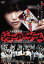 【中古】 ジョーカーゲーム/北原里英,高月彩良,小池唯,渡邊貴文(監督),上田剛士(音楽) 1,331円