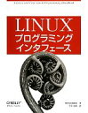 【中古】 Linuxプログラミングインタフェース/マイケルケリスク【著】,千住治郎【訳】