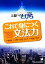 【中古】 これで身につく文法力 上級へのとびら/筒井通雄【監修】,江森祥子,花井善朗,石川智【主筆】,近藤純子,岡まゆみ【副筆】 1,573円