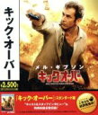 【中古】 キック・オーバー(Blu−ray Disc)/メル・ギブソン,メル・ギブソン(出演、製作、脚本),ピーター・ストーメア,ケヴィン・ヘルナン...