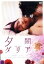 【中古】 夕闇ダリア/吉井怜,柄本佑,桃生亜希子,池田千尋(監督、脚本),野崎美波(音楽) 1,936円