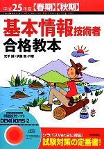 定平誠，須藤智【共著】販売会社/発売会社：技術評論社発売年月日：2012/12/06JAN：9784774153865／／付属品〜CD−ROM1枚付