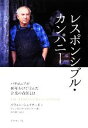  レスポンシブル・カンパニー パタゴニアが40年かけて学んだ企業の責任とは／イヴォンシュイナード，ヴィンセントスタンリー，井口耕二