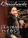 【中古】 Bacchante 双葉社スーパームック/双葉社