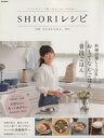 【中古】 SHIORIレシピseasons. e‐MOOK ／SHIORI(著者)