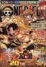 尾田栄一郎(著者)販売会社/発売会社：集英社発売年月日：2012/12/14JAN：9784081110551／／付属品〜とじこみビッグポスター、JCオリジナルカバー付