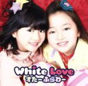 【中古】 White　Love／すたーふらわー