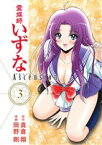 【中古】 霊媒師いずな　Ascension(3) ヤングジャンプC／岡野剛(著者)