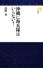 高野孟【著】販売会社/発売会社：にんげん出版発売年月日：2012/12/01JAN：9784931344341