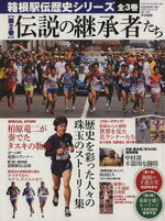 ベースボール・マガジン社販売会社/発売会社：ベースボール・マガジン社発売年月日：2012/12/03JAN：9784583619095