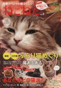 【中古】 ねこねた(Vol.4)/趣味・就職ガイド・資格