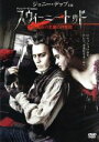【中古】 スウィーニー・トッド フリート街の悪魔の理髪師/ジョニー・デップ,ヘレン・ボナム・カーター,ティム・バートン(監督),リチャード・ロドニー・ベネット(...