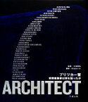 【中古】 プリツカー賞 受賞建築家は何を語ったか／小林克弘【監修】，杉山まどか【訳】