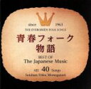 【中古】 青春フォーク物語/(オムニバス),南こうせつとかぐや姫,よしだたくろう,加藤和彦と北山修,はしだのりひことクライマックス,イルカ,風,アリス