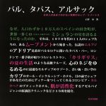 【中古】 バル、タパス、アルサック 日本人のあまり行かない世界のセレブ・リゾート3／石井至(著者)