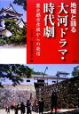 大石学，時代考証学会【編】販売会社/発売会社：サンライズ出版発売年月日：2012/11/01JAN：9784883254965