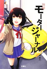 森慶太(著者)販売会社/発売会社：文踊社発売年月日：2012/12/10JAN：9784904076262