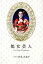 【中古】 処女芸人 I’m a Virgin Comedienne/白鳥久美子【著】 220円