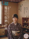 【中古】 七緒 着物からはじまる暮らし(vol.32) 魔法の「収納」計画/心晴ればれ。江戸小紋 プレジデントムック /プレジデント社