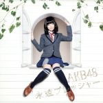 AKB48販売会社/発売会社：キングレコード（株）発売年月日：2012/12/05JAN：4988003432140