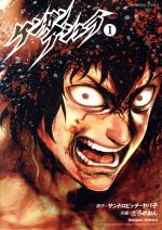 楽天市場】ケンガンアシュラ (1) (裏少年サンデーコミックス)の通販 楽天市場】ケンガンアシュラ (1) (裏少年サンデーコミックス)の通販