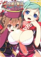 【中古】 真・恋姫†無双 萌将伝(十四) アース・スターC/アンソロジー(著者)