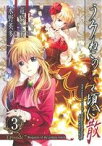 【中古】 うみねこのなく頃に散　Episode7：Requiem　of　the　golden　witch(3) ガンガンC／水野英多(著者),竜騎士07(著者)