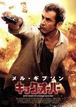 【中古】 キック・オーバー／メル・ギブソン（出演、製作、脚本）,ピーター・ストーメア,ケヴィン・ヘルナンデス,エイドリアン・グランバーグ（監督、脚本）