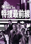 【中古】 特捜最前線　BEST　SELECTION　Vol．14／二谷英明,大滝秀治,誠直也,木下忠司（音楽）