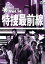 【中古】 特捜最前線 BEST SELECTION Vol.14/二谷英明,大滝秀治,誠直也,木下忠司(音楽) 3,740円