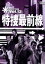 【中古】 特捜最前線 BEST SELECTION Vol.13/二谷英明,大滝秀治,荒木しげる,木下忠司(音楽) 4,400円