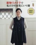 パッチワーク通信社販売会社/発売会社：パッチワーク通信社発売年月日：2012/12/13JAN：9784863224339