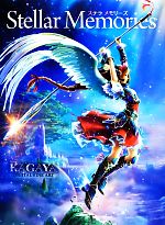 【中古】 ステラ　メモリーズ／KAGAYA【著】